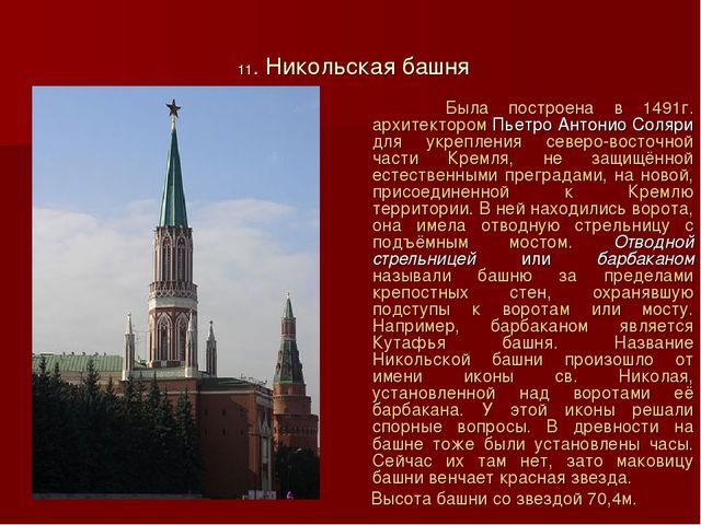 Презентация для дошкольников по истории развития Кремля "Московский Кремль"