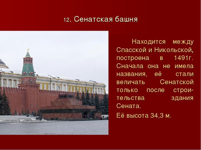 Презентация для дошкольников по истории развития Кремля "Московский Кремль"