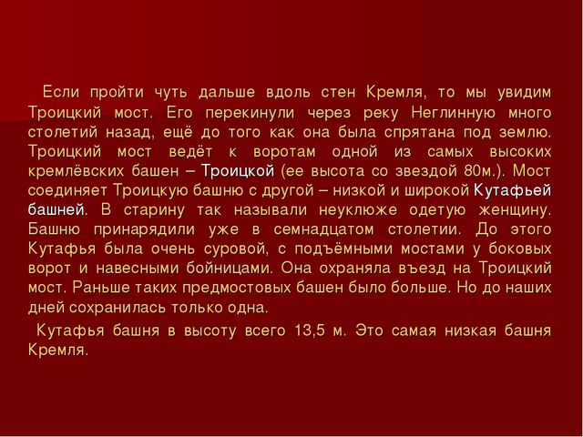 Презентация для дошкольников по истории развития Кремля "Московский Кремль"