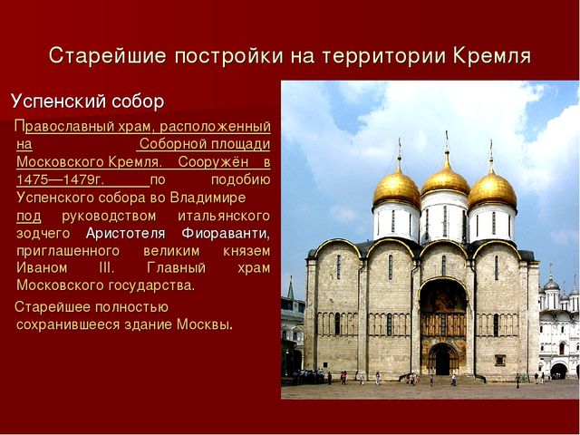 Презентация для дошкольников по истории развития Кремля "Московский Кремль"