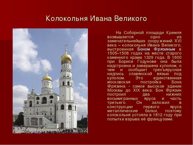 Презентация для дошкольников по истории развития Кремля "Московский Кремль"