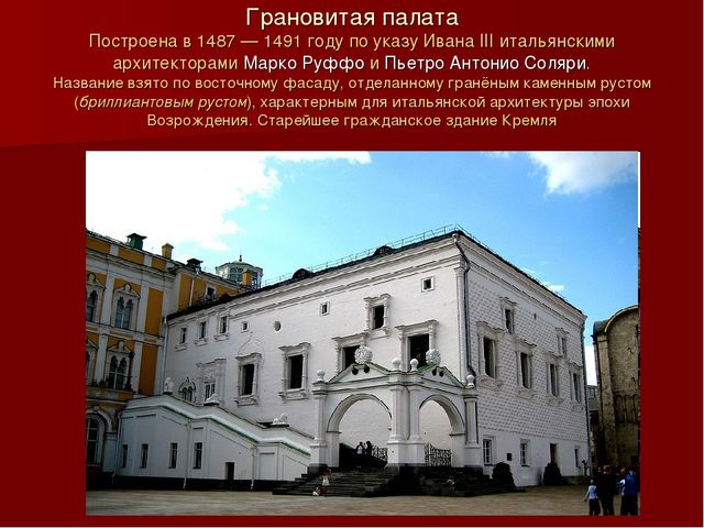 Презентация для дошкольников по истории развития Кремля "Московский Кремль"