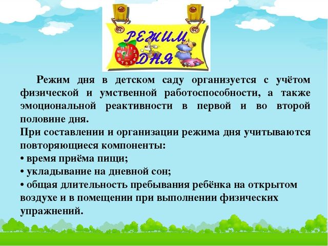 Презентация на тему "Значение режима дня в жизни детей младшего дошкольного возраста"