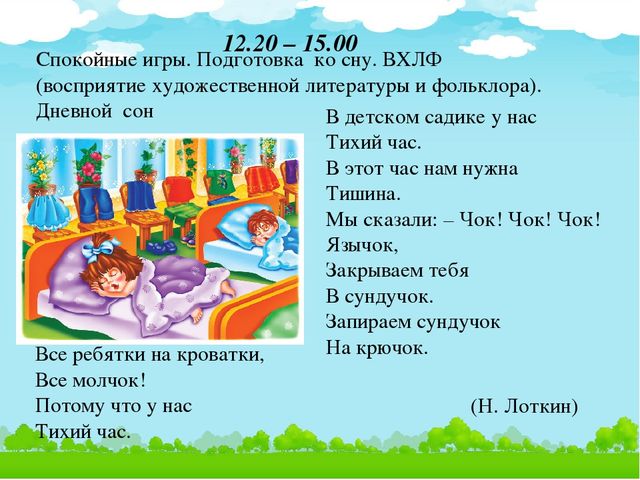 Презентация на тему "Значение режима дня в жизни детей младшего дошкольного возраста"