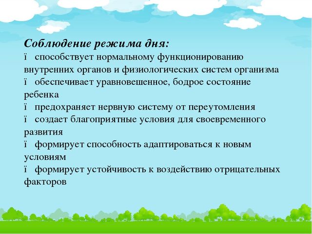 Презентация на тему "Значение режима дня в жизни детей младшего дошкольного возраста"