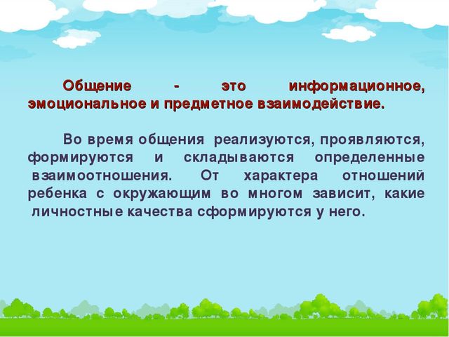 Презентация на тему "Общение дошкольников со сверстниками в раннем возрасте"