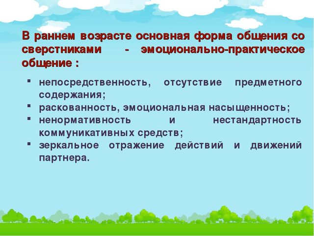 Презентация на тему "Общение дошкольников со сверстниками в раннем возрасте"