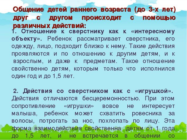 Презентация на тему "Общение дошкольников со сверстниками в раннем возрасте"