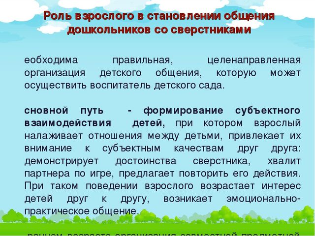 Презентация на тему "Общение дошкольников со сверстниками в раннем возрасте"