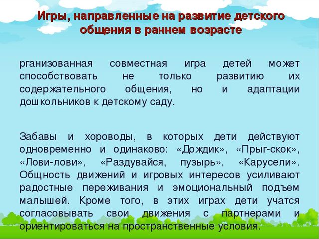 Презентация на тему "Общение дошкольников со сверстниками в раннем возрасте"