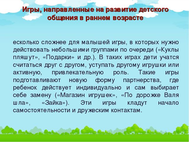 Презентация на тему "Общение дошкольников со сверстниками в раннем возрасте"