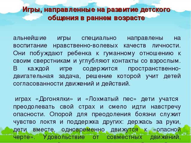 Презентация на тему "Общение дошкольников со сверстниками в раннем возрасте"