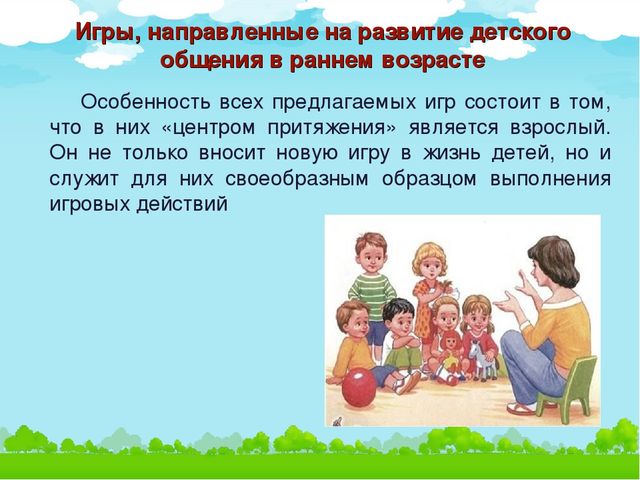 Презентация на тему "Общение дошкольников со сверстниками в раннем возрасте"