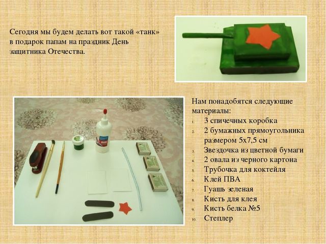 Презентация "Подарок на День Защитника Отечества"