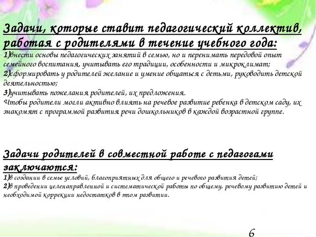 Презентация на тему: "Взаимодействие детского сада и семьи по вопросам речевого развития детей"