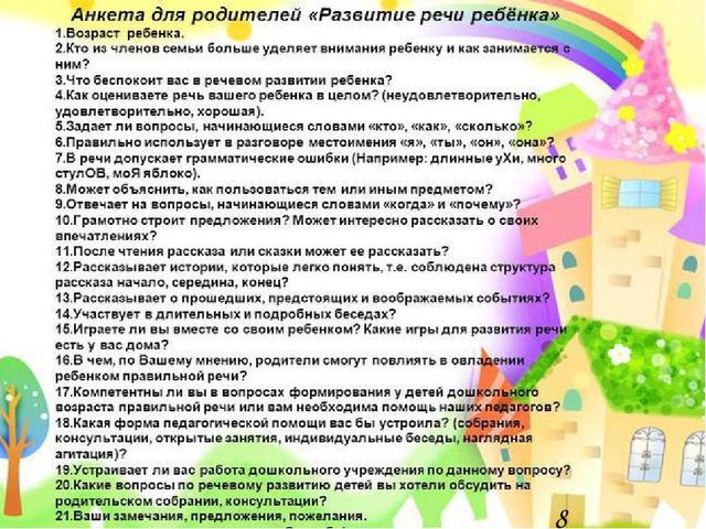 Презентация на тему: "Взаимодействие детского сада и семьи по вопросам речевого развития детей"