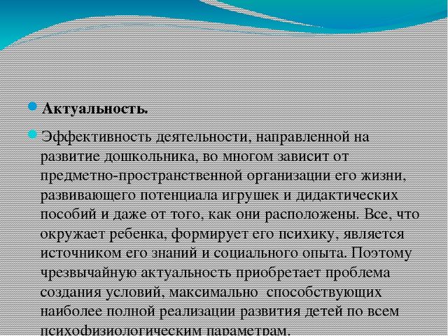 Проект на тему: «Предметно – развивающая среда на участке ДОУ Развиваясь – познаю! »