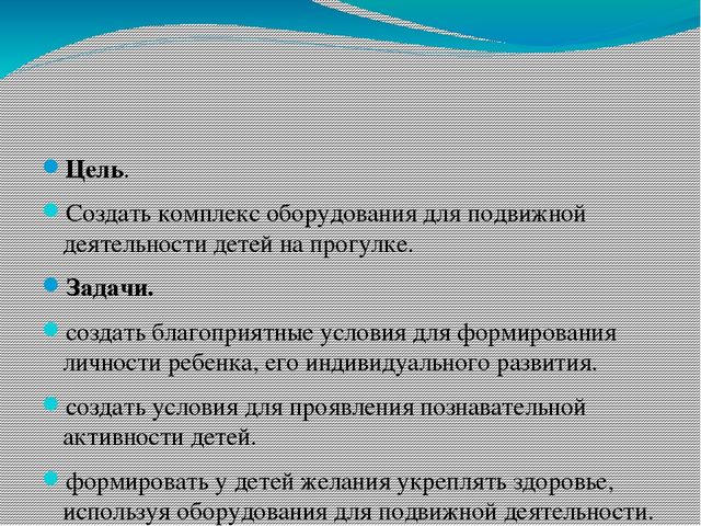 Проект на тему: «Предметно – развивающая среда на участке ДОУ Развиваясь – познаю! »