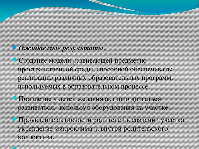 Проект на тему: «Предметно – развивающая среда на участке ДОУ Развиваясь – познаю! »