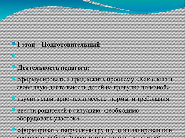Проект на тему: «Предметно – развивающая среда на участке ДОУ Развиваясь – познаю! »