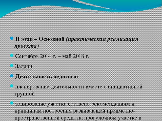 Проект на тему: «Предметно – развивающая среда на участке ДОУ Развиваясь – познаю! »