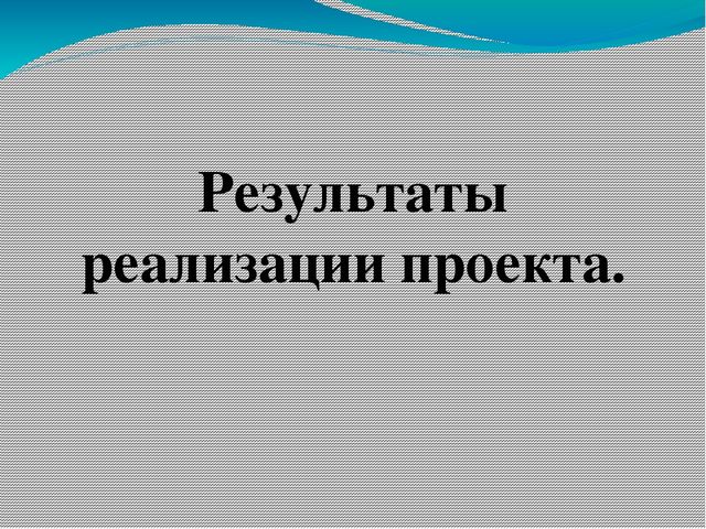 Проект на тему: «Предметно – развивающая среда на участке ДОУ Развиваясь – познаю! »