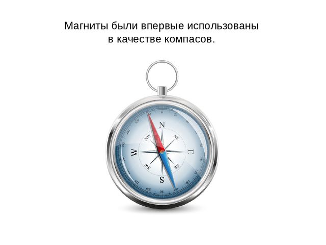 Презентация для детей дошкольного возраста "Где используются магниты"