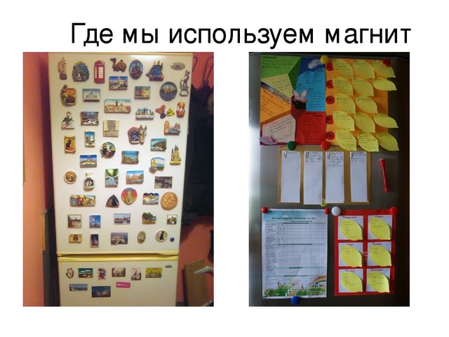 Презентация магнит 2 класс