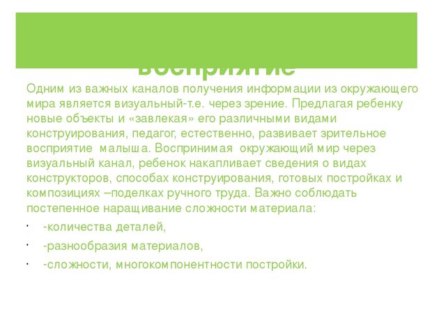 ПРЕЗЕНТАЦИЯ на тему: Влияние конструктивно-модельной деятельности на развитие высших психических функций дошкольников.