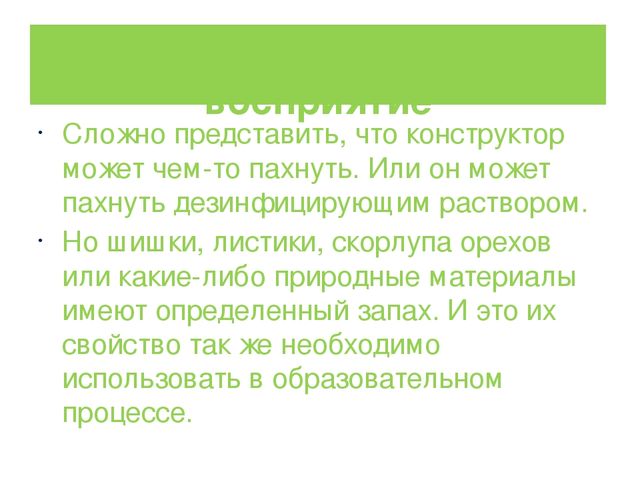 ПРЕЗЕНТАЦИЯ на тему: Влияние конструктивно-модельной деятельности на развитие высших психических функций дошкольников.