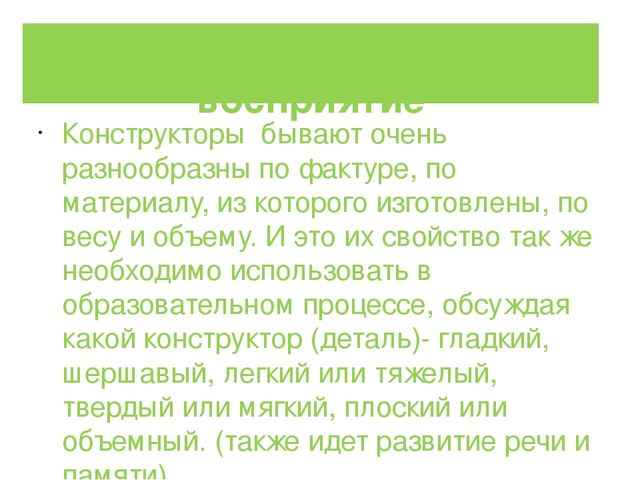 ПРЕЗЕНТАЦИЯ на тему: Влияние конструктивно-модельной деятельности на развитие высших психических функций дошкольников.