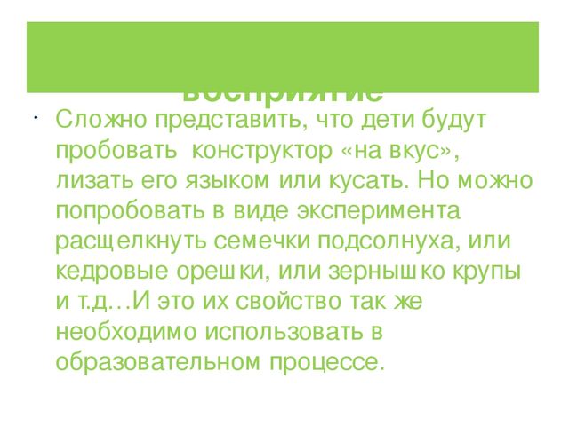 ПРЕЗЕНТАЦИЯ на тему: Влияние конструктивно-модельной деятельности на развитие высших психических функций дошкольников.