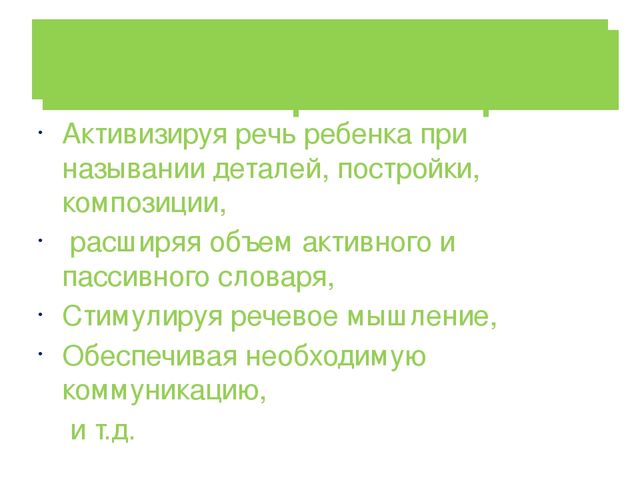 ПРЕЗЕНТАЦИЯ на тему: Влияние конструктивно-модельной деятельности на развитие высших психических функций дошкольников.