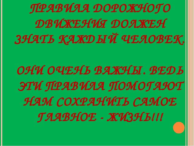 Презентация "Безопасный путь дошкольника"