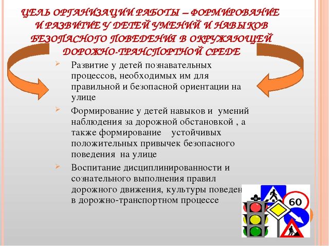 Презентация "Безопасный путь дошкольника"