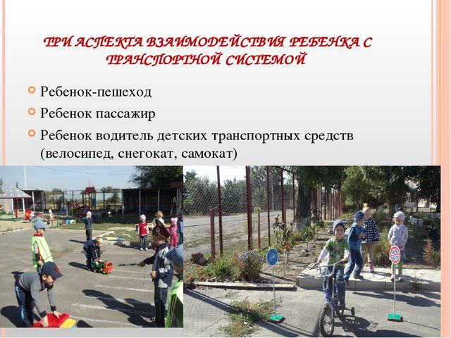 Презентация "Безопасный путь дошкольника"