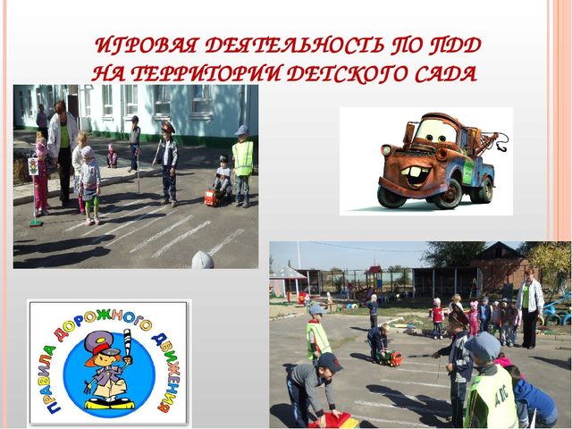 Презентация "Безопасный путь дошкольника"