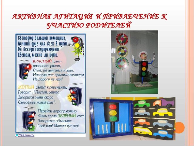 Презентация "Безопасный путь дошкольника"