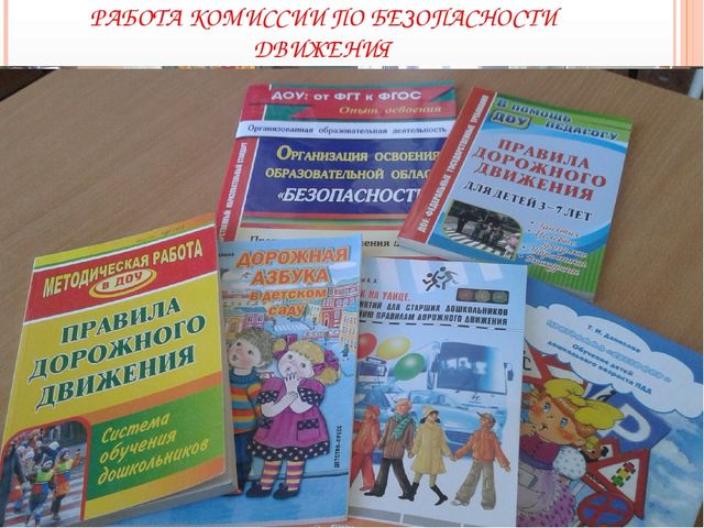 Презентация "Безопасный путь дошкольника"
