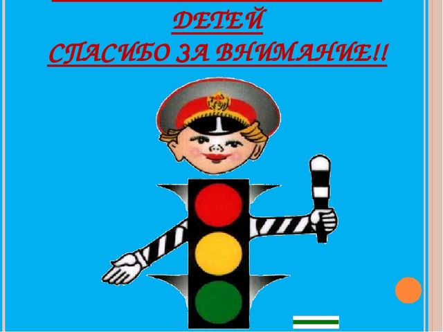 Презентация "Безопасный путь дошкольника"