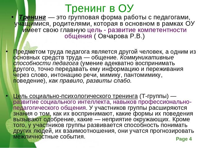Презентация на тему "Направления работы педагога-психолога с педагогами ДОУ"