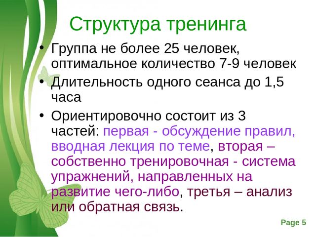 Презентация на тему "Направления работы педагога-психолога с педагогами ДОУ"