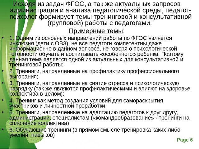 Презентация на тему "Направления работы педагога-психолога с педагогами ДОУ"