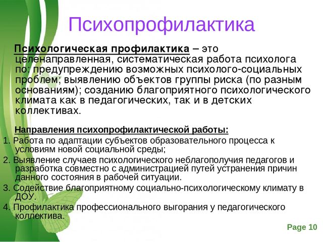 Презентация на тему "Направления работы педагога-психолога с педагогами ДОУ"