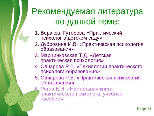 Презентация на тему "Направления работы педагога-психолога с педагогами ДОУ"