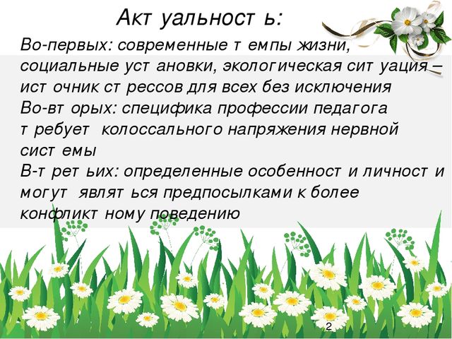 Презентация на тему "Конфликтологическая компетентность педагогов ДОУ"