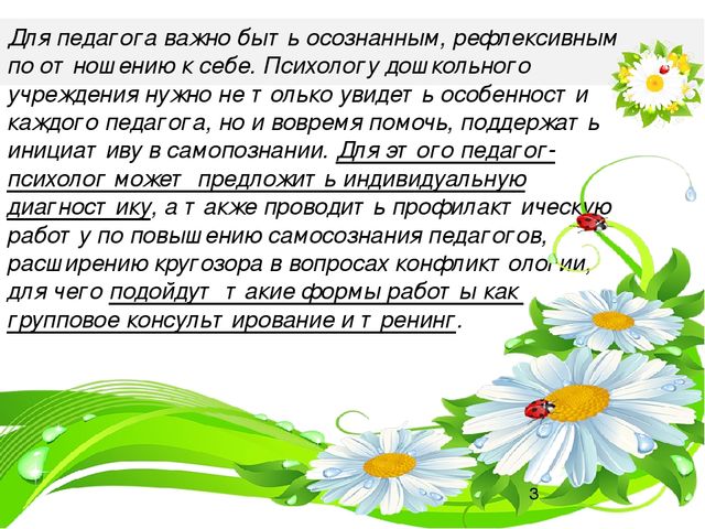 Презентация на тему "Конфликтологическая компетентность педагогов ДОУ"