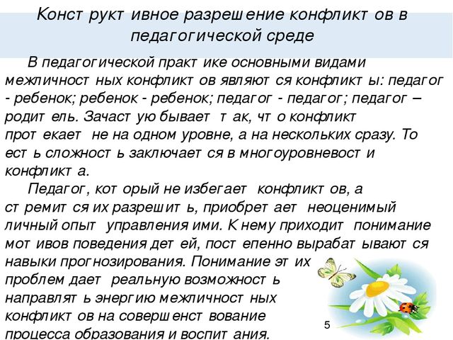 Презентация на тему "Конфликтологическая компетентность педагогов ДОУ"