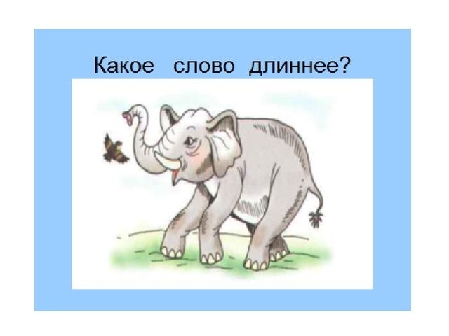 Презентация к уроку основы грамоты по теме "Предложение состоит из слов"