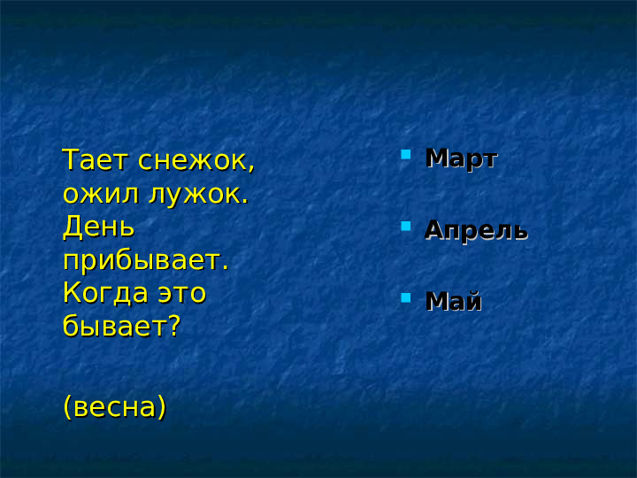 Презентация для дошкольников "Времена года"